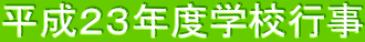 �����Q�R�N�x�w�Z�s��